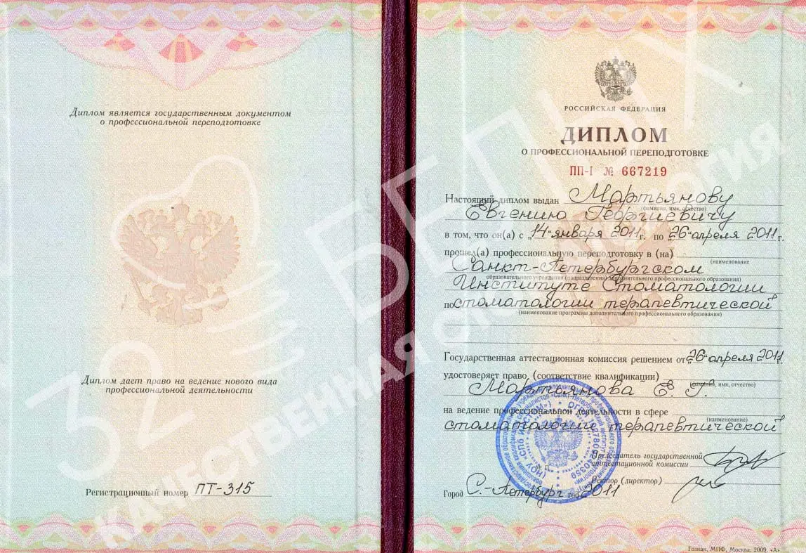 Диплом врача
