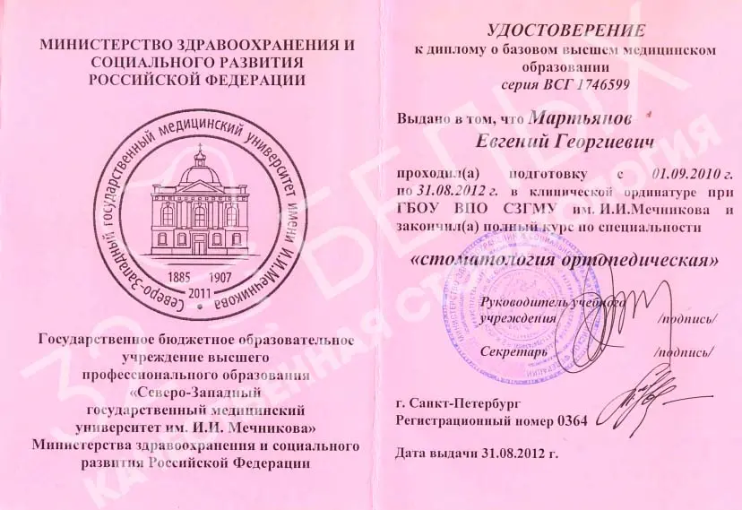 Диплом врача