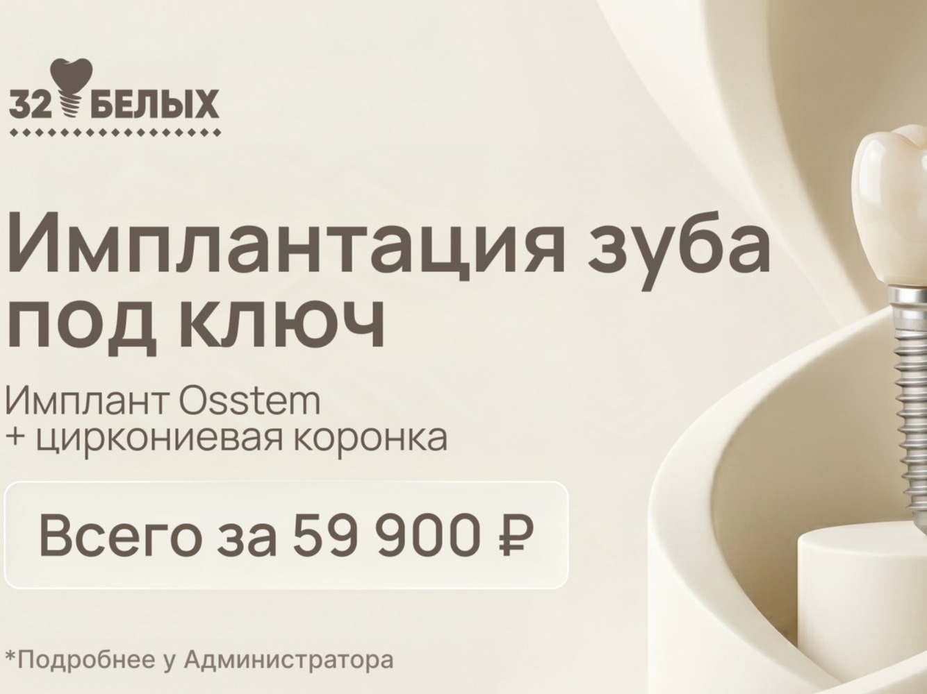Имплант + коронка «под ключ»