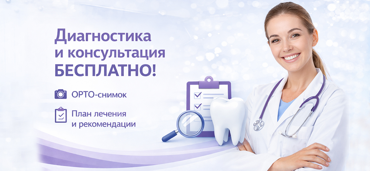 Диагностика состояния полости рта и зубов