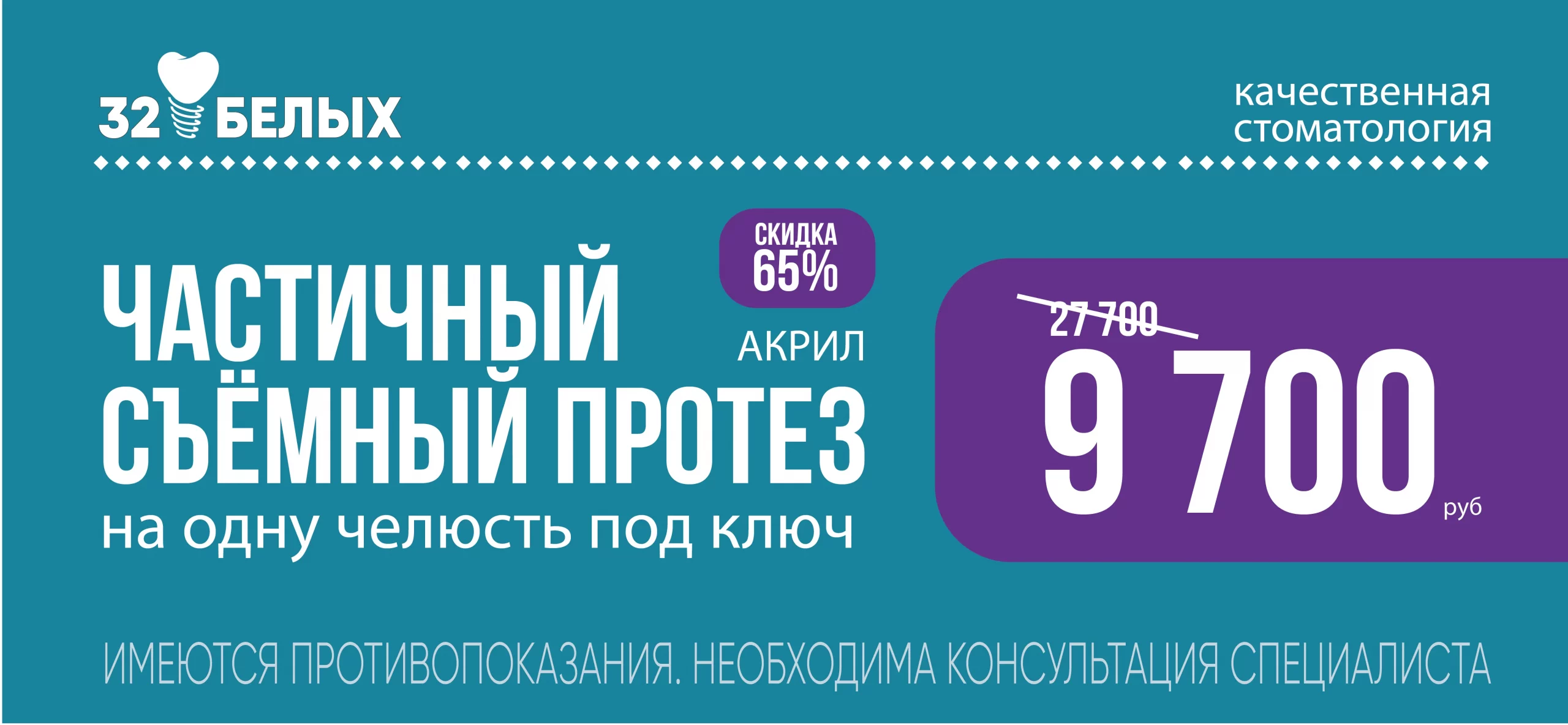 Частично съемный протез «под ключ»