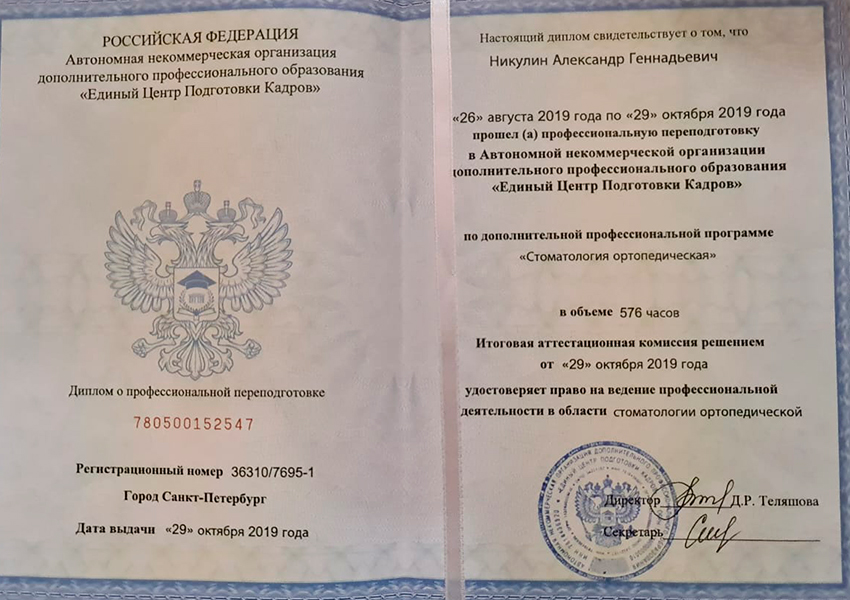 Диплом о профессиональной подготовке