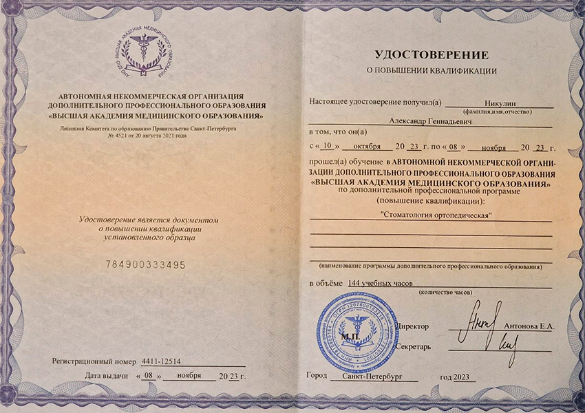 Удостоверение повышении квалификации